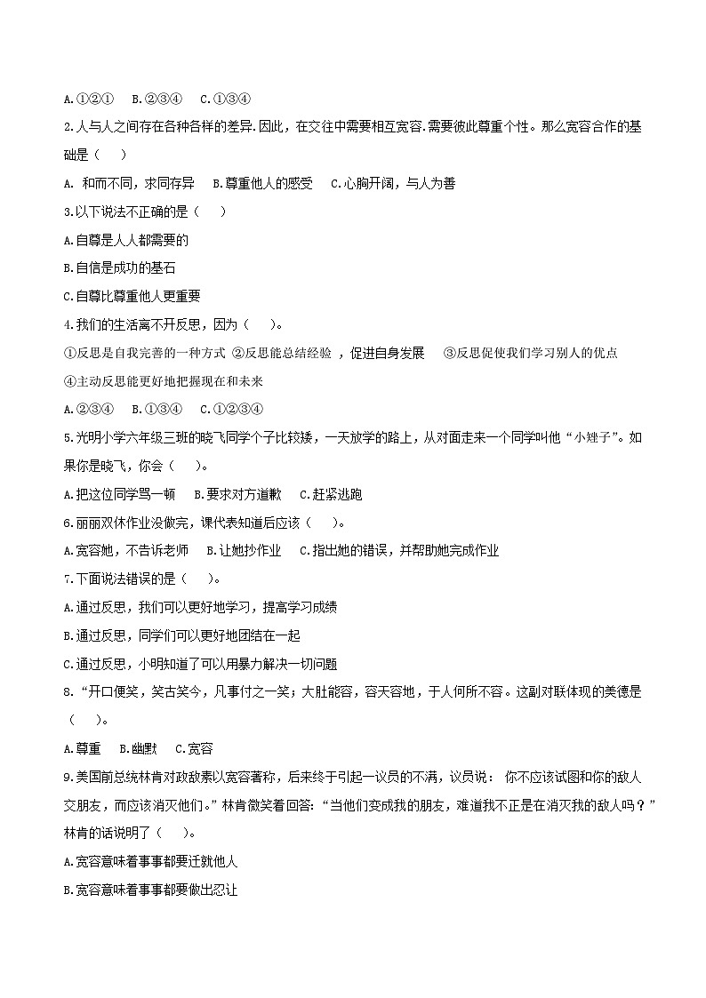 +第一次月考测试卷（试题）2023-2024学年统编版道德与法治六年级下册02