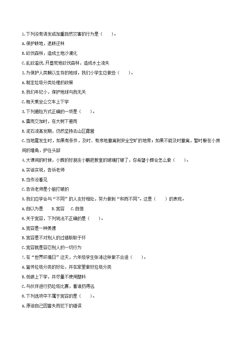 期中测试卷-2023-2024学年道德与法治六年级下册统编版02