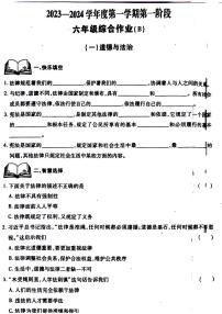 陕西省商洛市商州区部分学校2022-2023学年六年级上学期第一次月考综合(道德与法治、科学)试卷