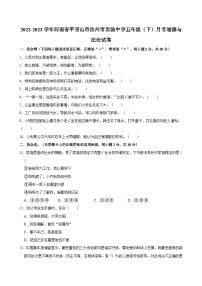 2022-2023学年河南省平顶山市汝州市实验学校五年级（下）月考道德与法治试卷