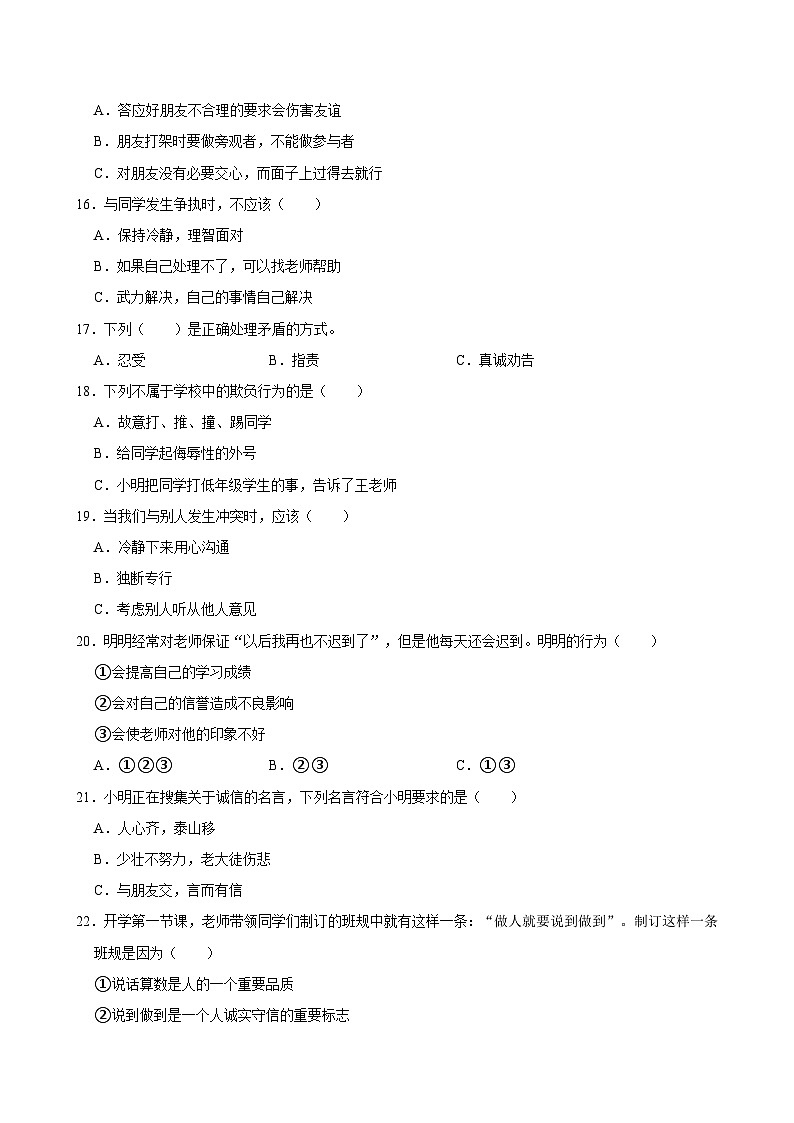 2022-2023学年山东省德州市经开区四年级（下）月考道德与法治试卷02