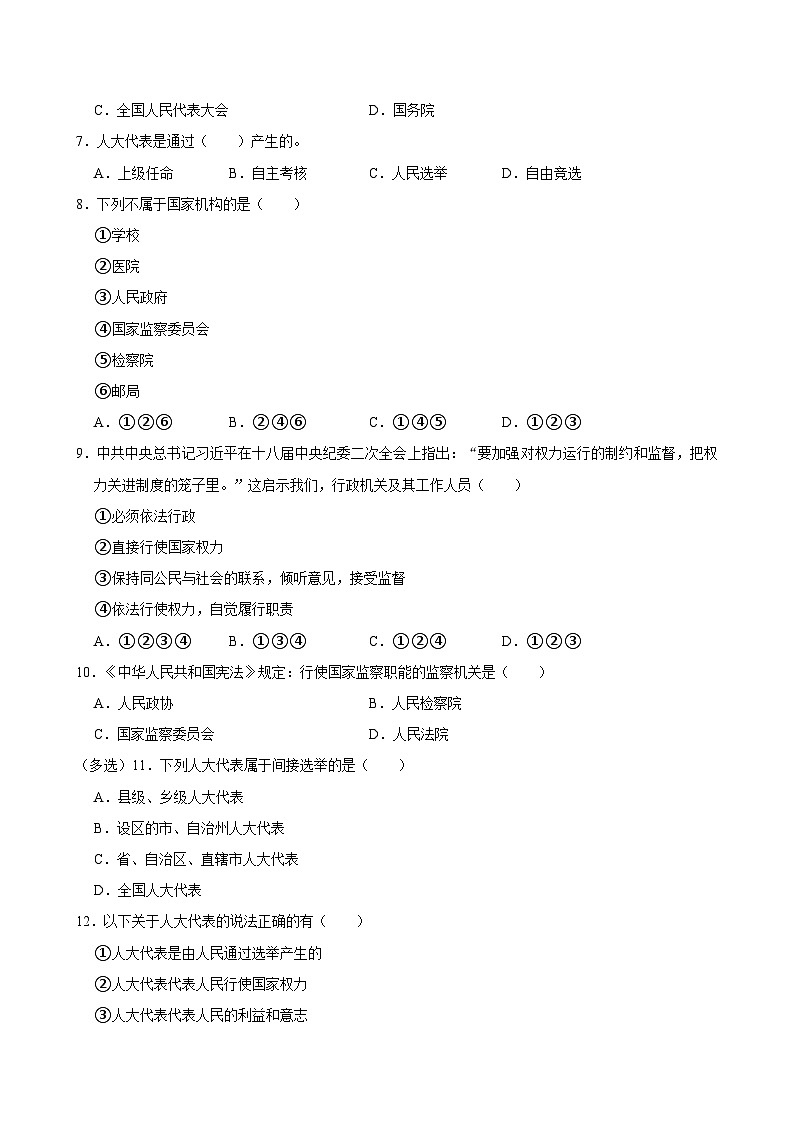 2023-2024学年广东省深圳市龙岗区六年级（上）月考道德与法治试卷（11月份）02