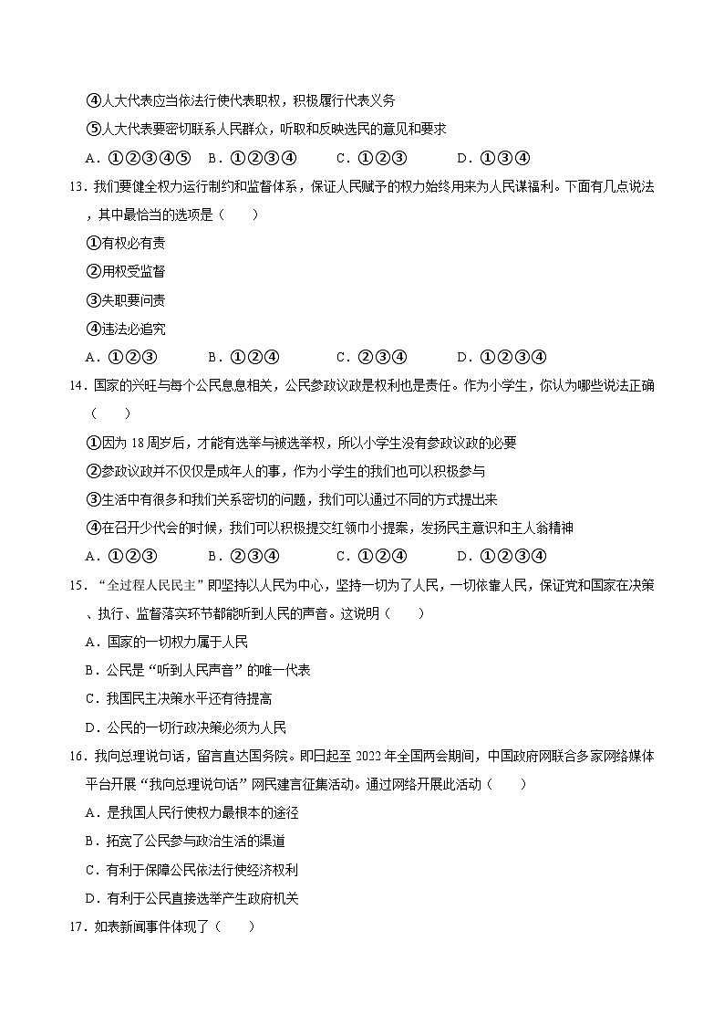 2023-2024学年广东省深圳市龙岗区六年级（上）月考道德与法治试卷（11月份）03
