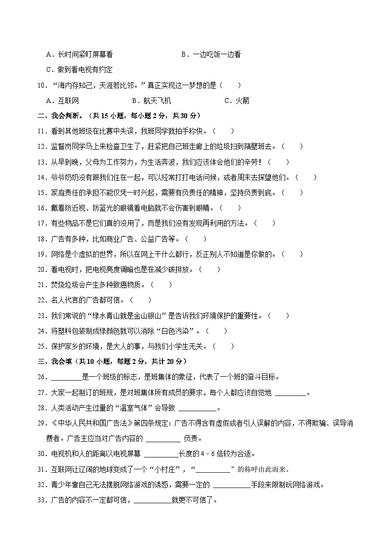 2023-2024学年湖南省郴州市永兴县三校联考四年级（上）月考道德与法治试卷（1月份）02