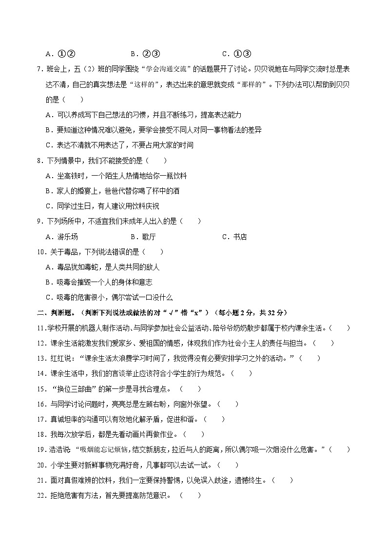 2023-2024学年山西省晋中市榆社县箕城小学五年级（上）第一次月考道德与法治试卷02