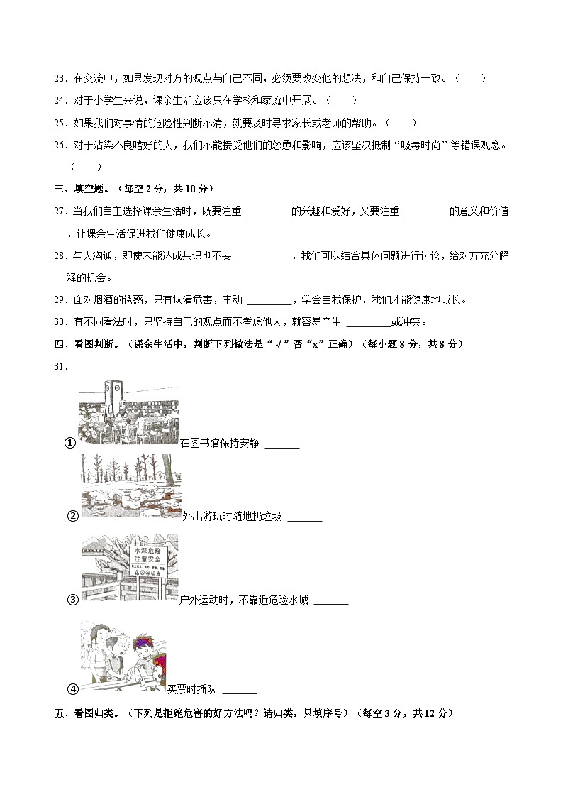2023-2024学年山西省晋中市榆社县箕城小学五年级（上）第一次月考道德与法治试卷03
