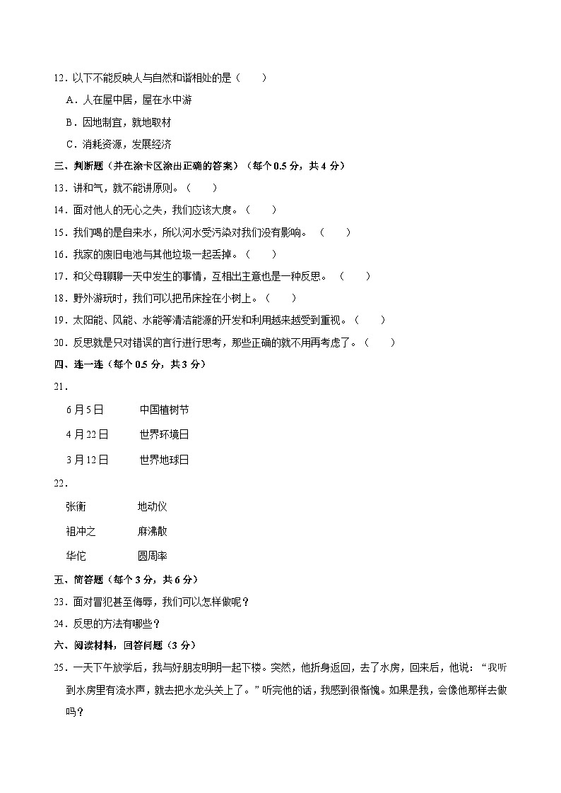 2022-2023学年河南省驻马店市上蔡县十二乡联考六年级（下）月考道德与法治试卷第2页