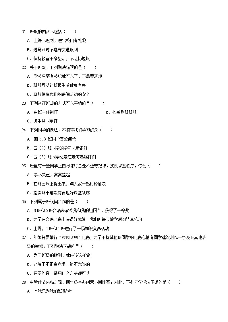 2022-2023学年河南省驻马店市四年级（上）第一次月考道德与法治试卷02