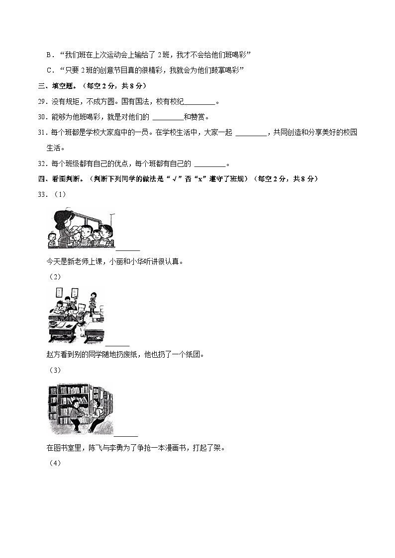 2022-2023学年河南省驻马店市四年级（上）第一次月考道德与法治试卷03