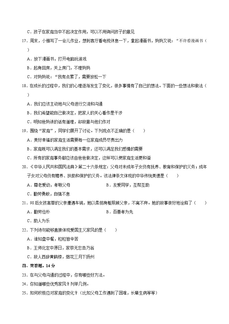 2022-2023学年湖北省黄冈市浠水县兰溪镇河口小学五年级（下）月考道德与法治试卷02