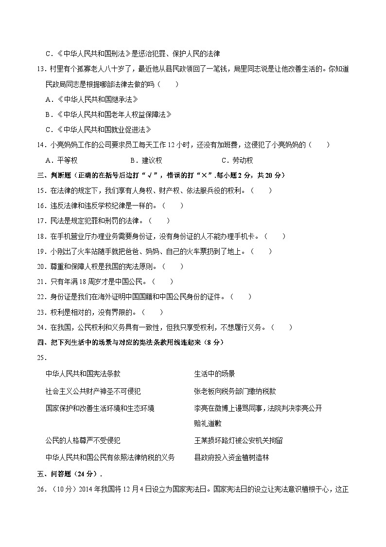 2023-2024学年辽宁省鞍山市海城市析木镇中心小学六年级（上）月考道德与法治试卷（10月份）02