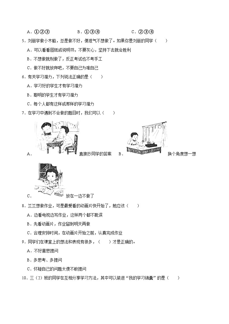 2023-2024学年山西省大同市左云县三年级（上）月考道德与法治试卷（10月份）（一）02