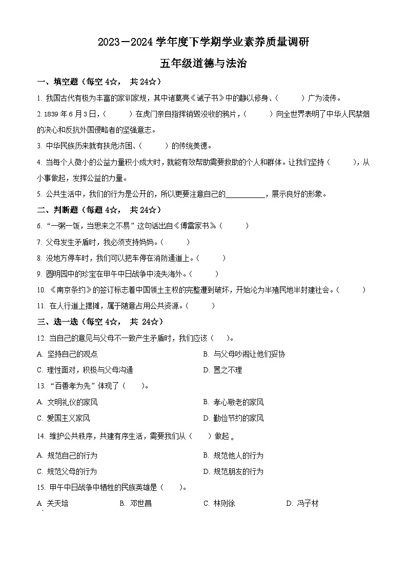 2023-2024学年山东省临沂市兰山区统编版五年级下册期中检测道德与法治试卷（含解析）01