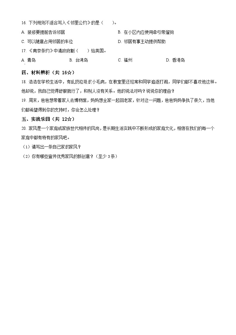 2023-2024学年山东省临沂市兰山区统编版五年级下册期中检测道德与法治试卷（含解析）02