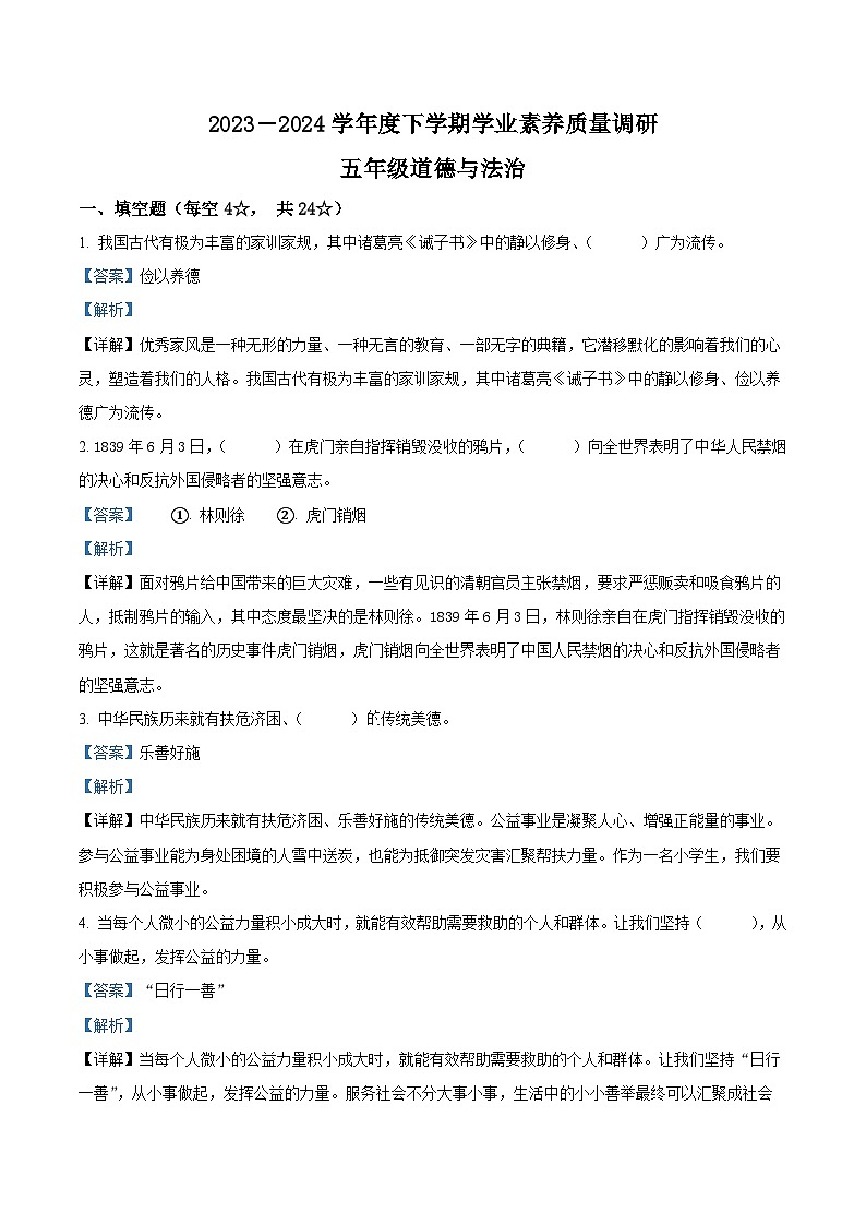 2023-2024学年山东省临沂市兰山区统编版五年级下册期中检测道德与法治试卷（含解析）03