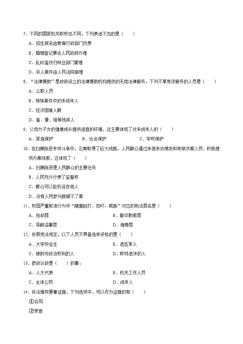 云南省昭通市巧家县2023-2024学年六年级上学期期末道德与法治试卷02