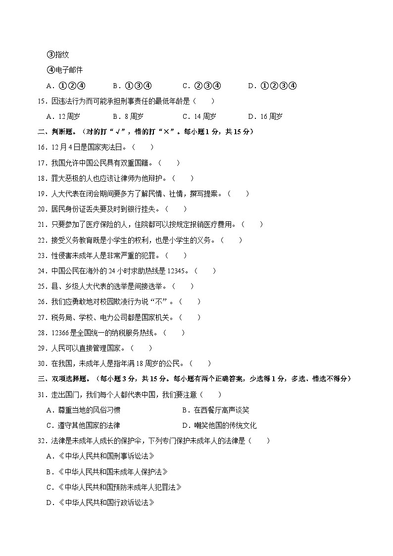 云南省昭通市巧家县2023-2024学年六年级上学期期末道德与法治试卷03