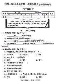 陕西省商洛市商州区部分学校2023-2024学年六年级上学期阶段性考试综合(科学、道德与法治)试卷