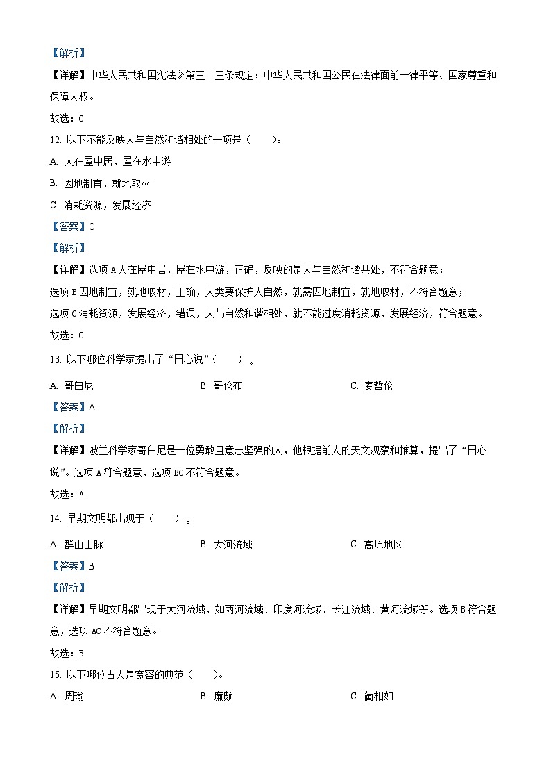 2022-2023学年河南省信阳市商城县统编版六年级下册期末考试道德与法治试卷03