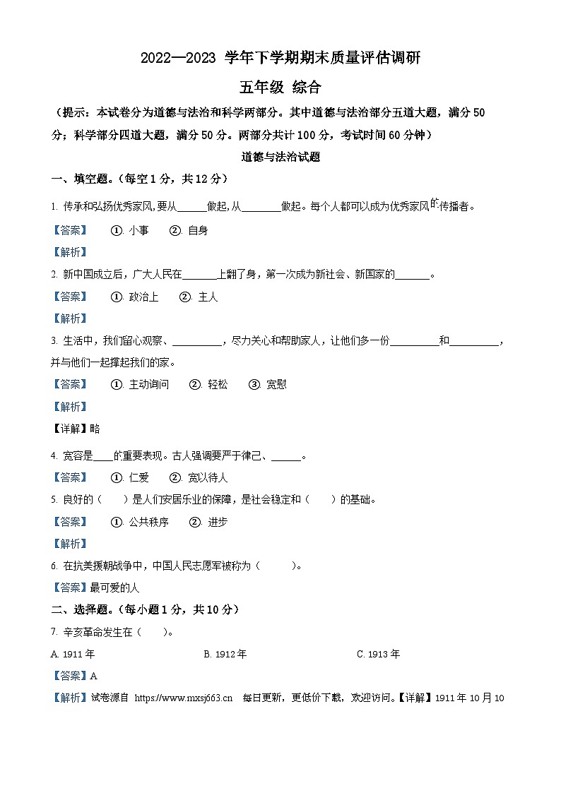 2022-2023学年河南省信阳市商城县统编版五年级下册期末考试道德与法治试卷01