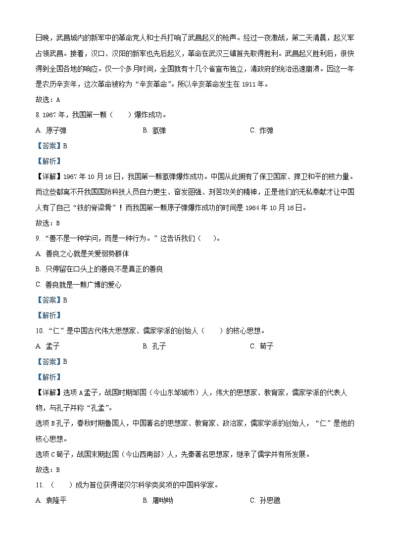 2022-2023学年河南省信阳市商城县统编版五年级下册期末考试道德与法治试卷02