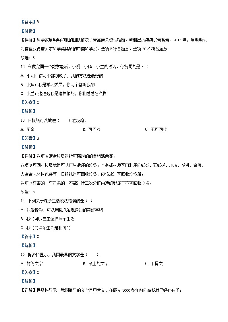 2022-2023学年河南省信阳市商城县统编版五年级下册期末考试道德与法治试卷03