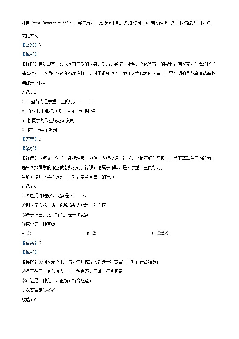 2022-2023学年河南省信阳市息县统编版六年级下册期末学业质量监测道德与法治试卷第2页