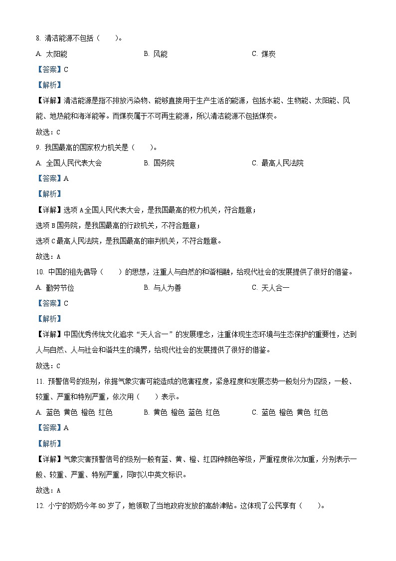 2022-2023学年河南省信阳市息县统编版六年级下册期末学业质量监测道德与法治试卷第3页