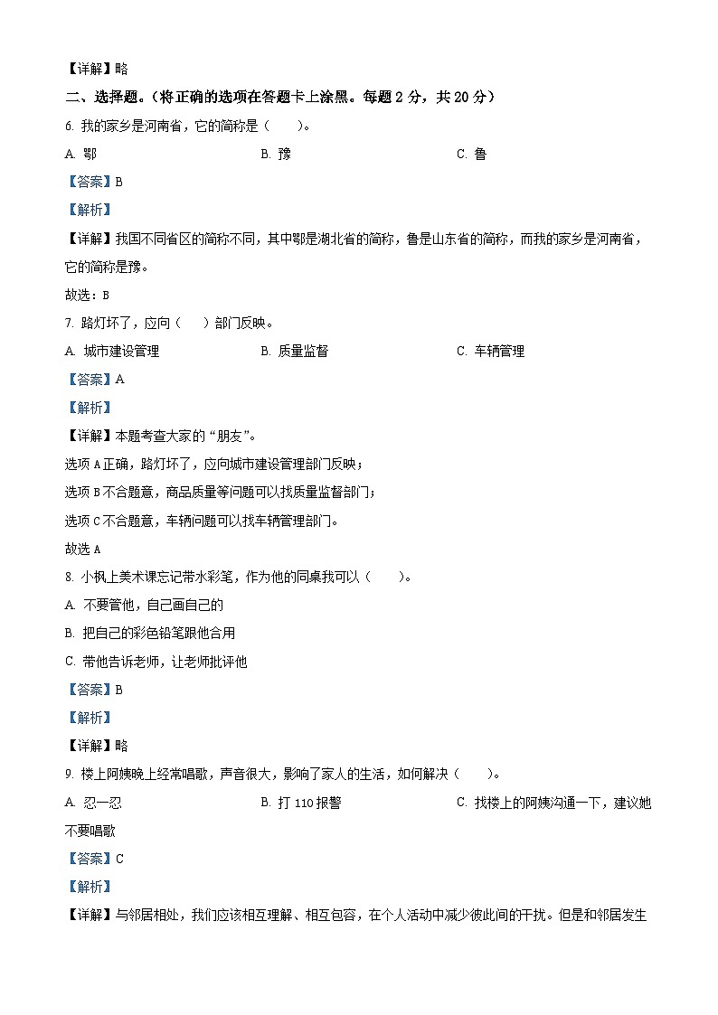 2022-2023学年河南省信阳市息县统编版三年级下册期末学业质量监测道德与法治试卷02