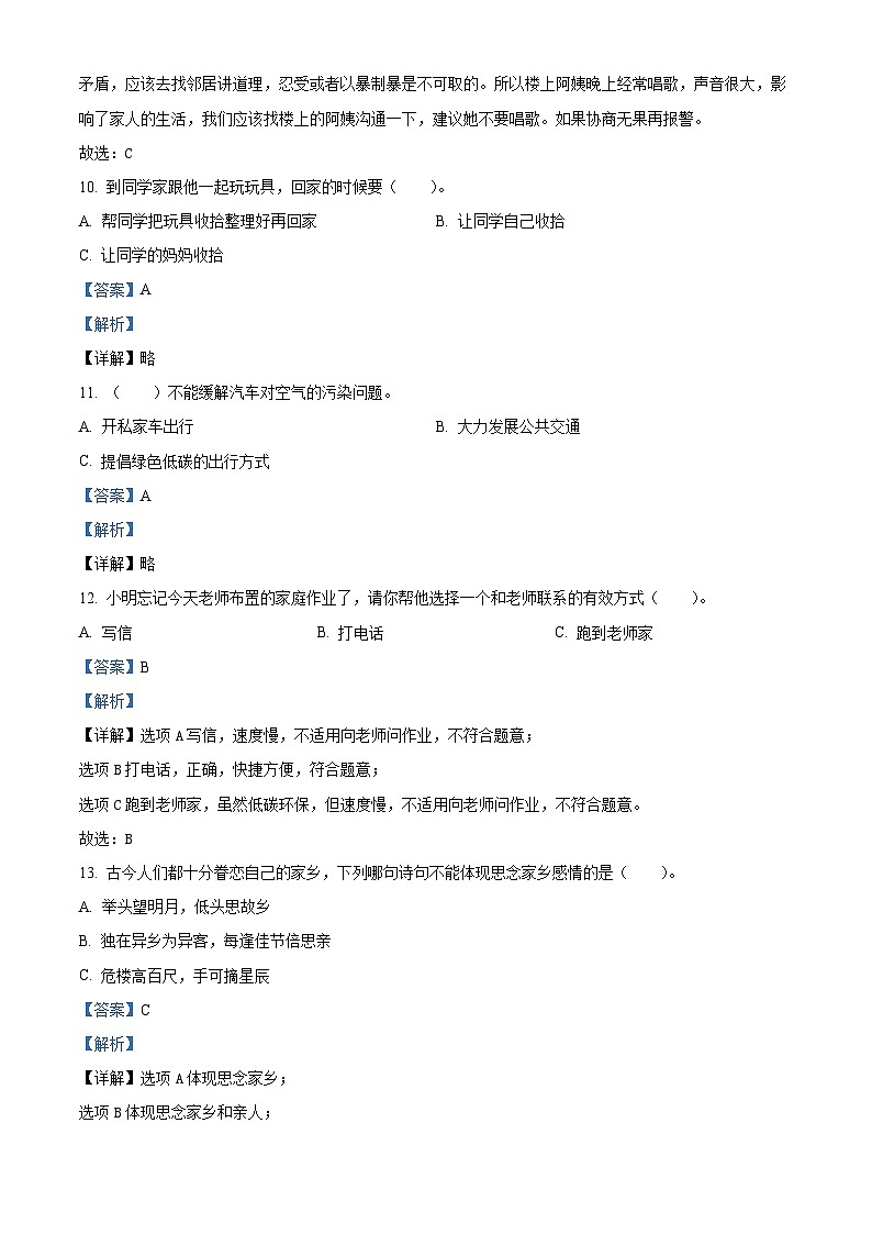 2022-2023学年河南省信阳市息县统编版三年级下册期末学业质量监测道德与法治试卷03