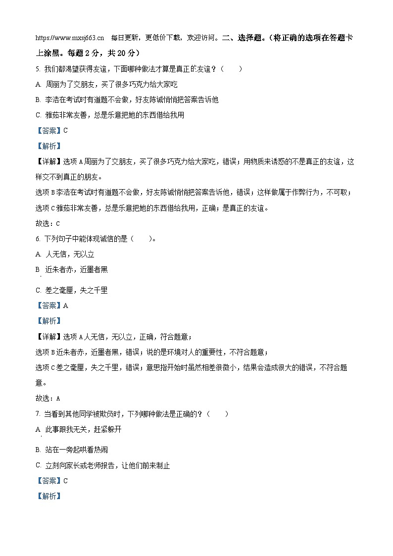 2022-2023学年河南省信阳市息县统编版四年级下册期末学业质量监测道德与法治试卷02