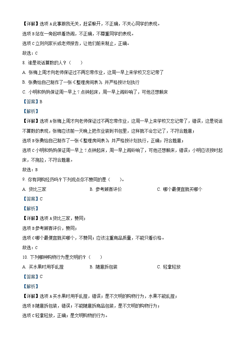 2022-2023学年河南省信阳市息县统编版四年级下册期末学业质量监测道德与法治试卷03