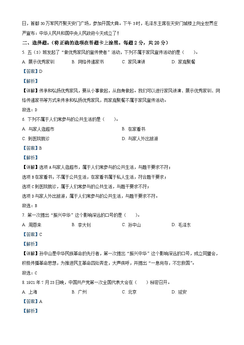 2022-2023学年河南省信阳市息县统编版五年级下册期末学业质量监测道德与法治试卷第2页