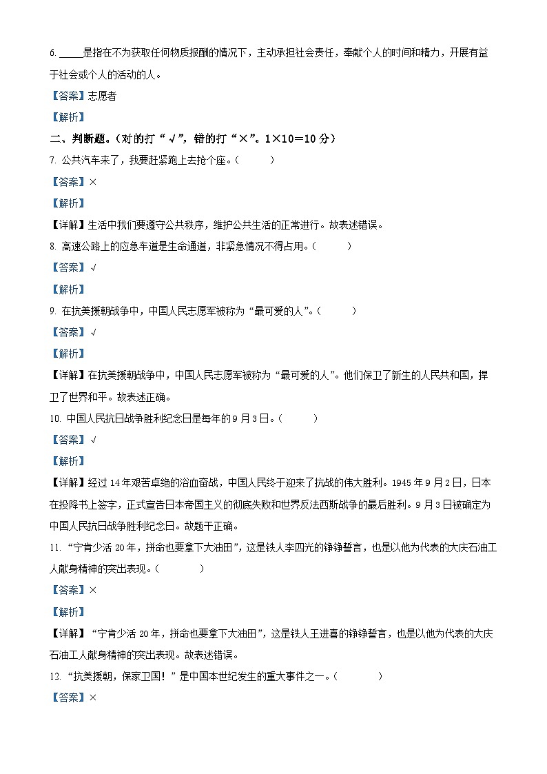 2022-2023学年湖北省十堰市郧阳区统编版五年级下册期末质量检测道德与法治试卷第2页