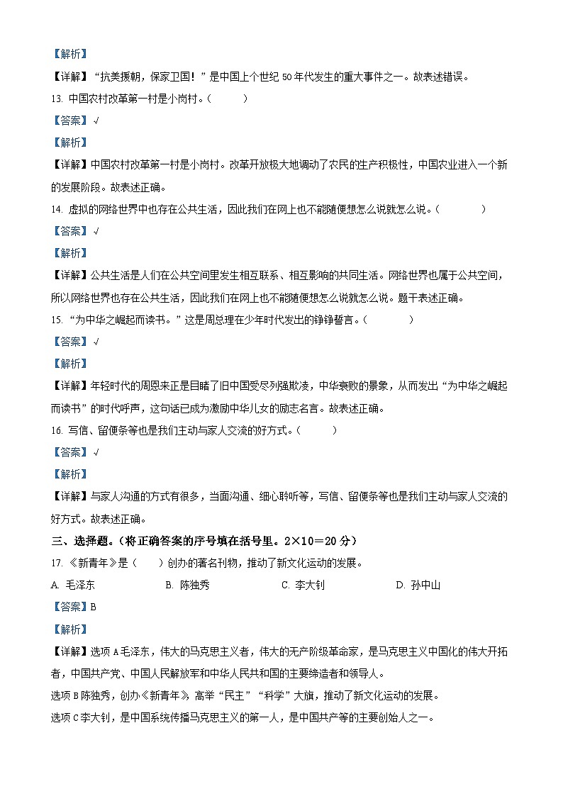 2022-2023学年湖北省十堰市郧阳区统编版五年级下册期末质量检测道德与法治试卷第3页