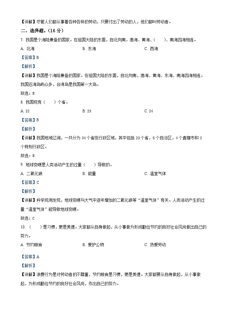 2022-2023学年山东省淄博市沂源县统编版（五四制）四年级下册期末测试道德与法治试卷第2页