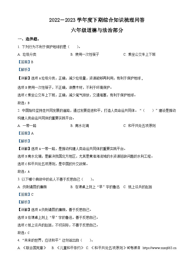2022-2023学年河南省信阳市潢川县统编版六年级下册期末知识梳理问答道德与法治试卷01