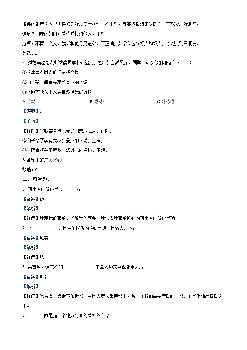 2022-2023学年河南省信阳市潢川县统编版三年级下册期末知识梳理问答道德与法治试卷02