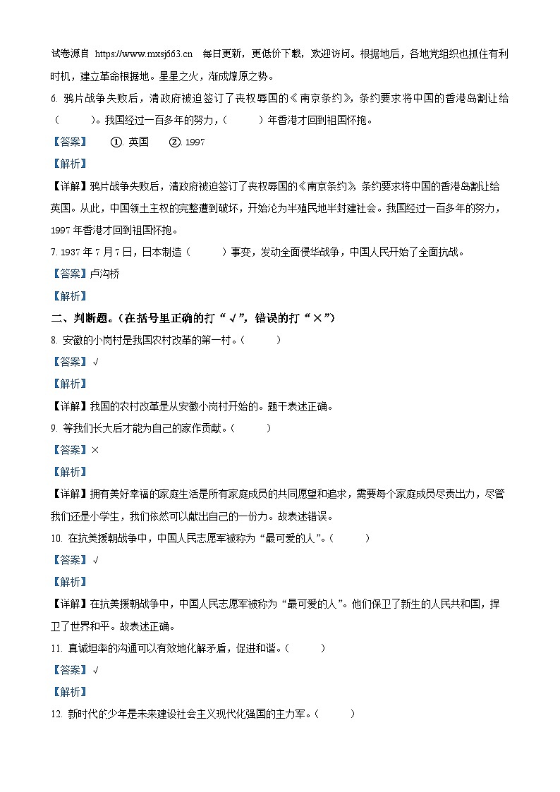 2022-2023学年河南省信阳市潢川县统编版五年级下册期末知识梳理问答道德与法治试卷第2页