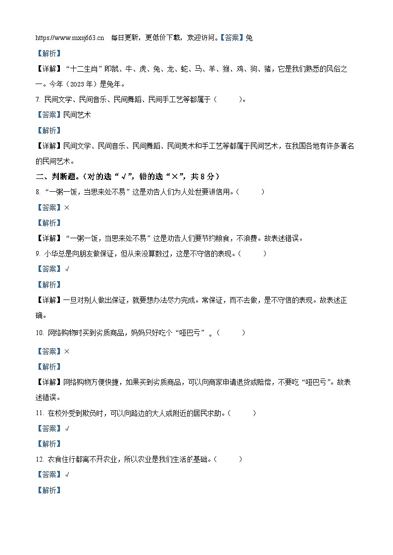 2022-2023学年湖北省十堰市房县统编版四年级下册期末考试道德与法治试卷02
