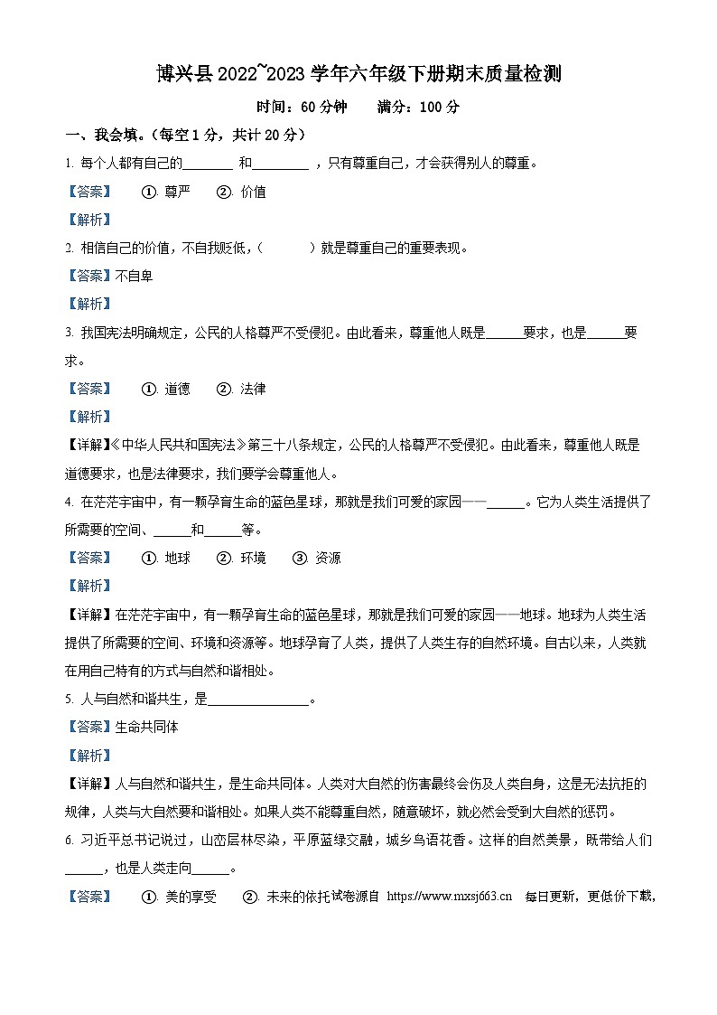 2022-2023学年山东省滨州市博兴县统编版六年级下册期末考试道德与法治试卷01