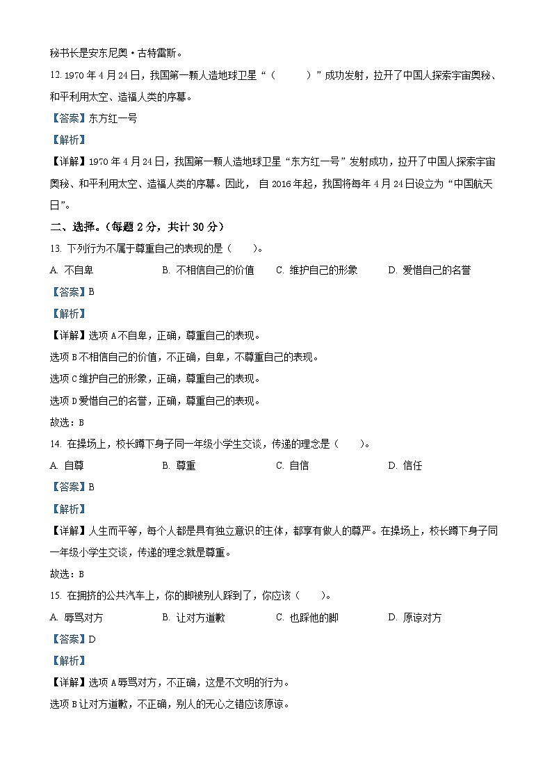 2022-2023学年山东省滨州市博兴县统编版六年级下册期末考试道德与法治试卷03