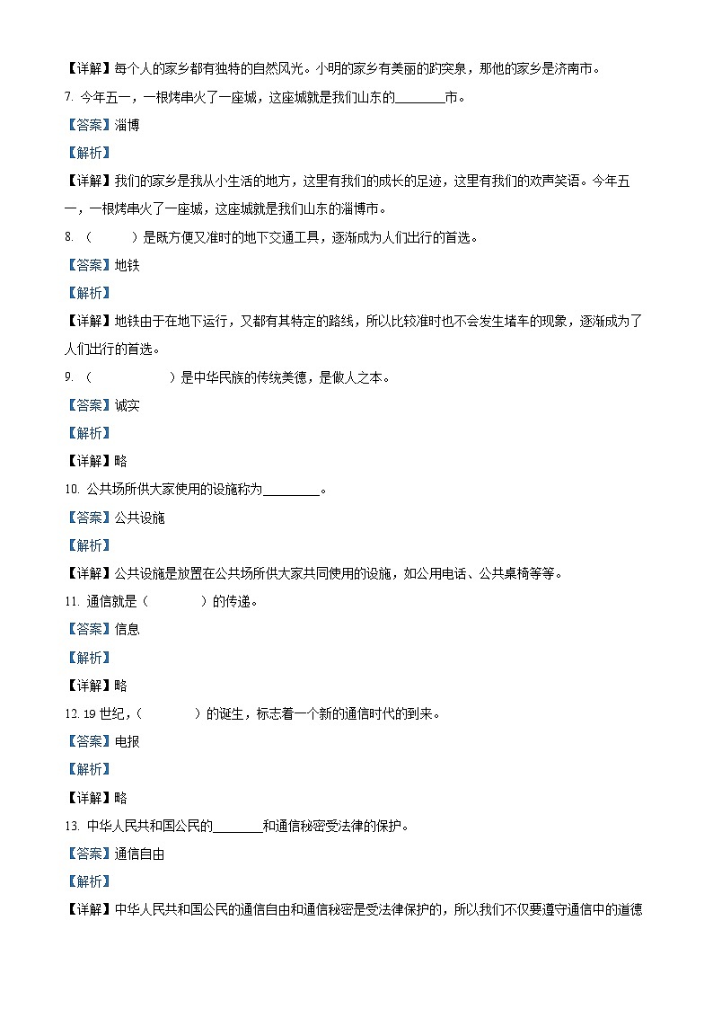 2022-2023学年山东省滨州市博兴县统编版三年级下册期末考试道德与法治试卷02