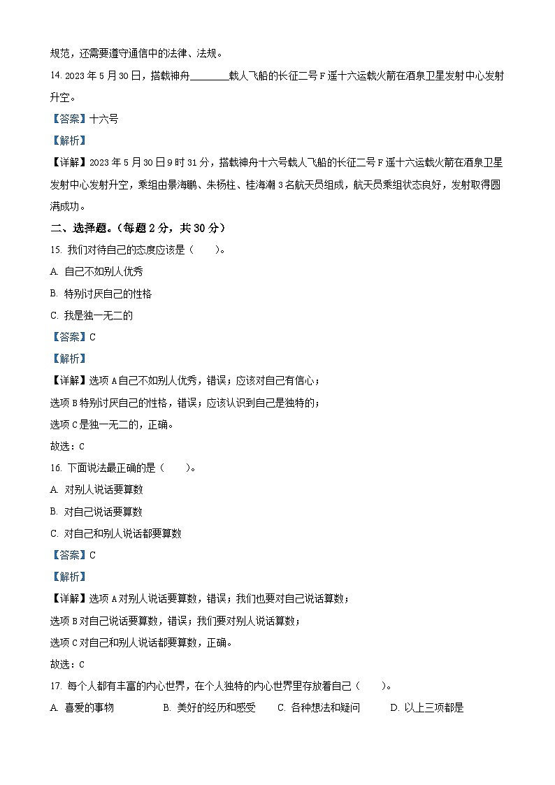 2022-2023学年山东省滨州市博兴县统编版三年级下册期末考试道德与法治试卷03