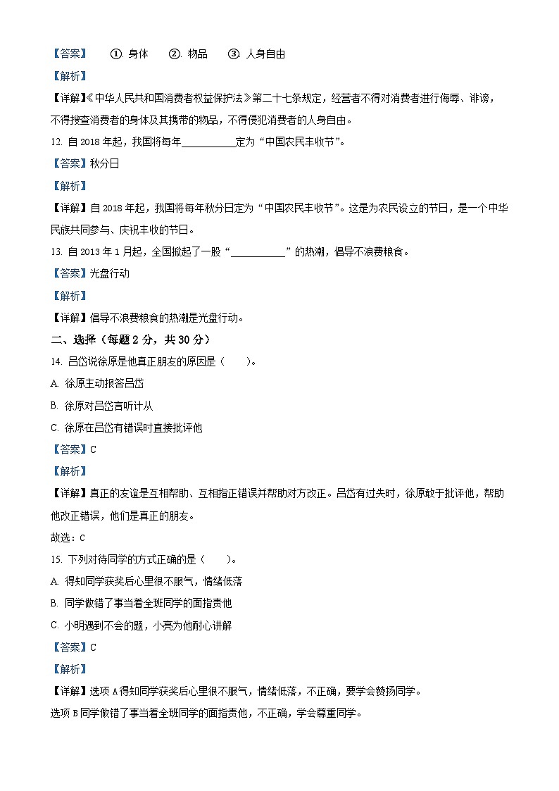2022-2023学年山东省滨州市博兴县统编版四年级下册期末考试道德与法治试卷03
