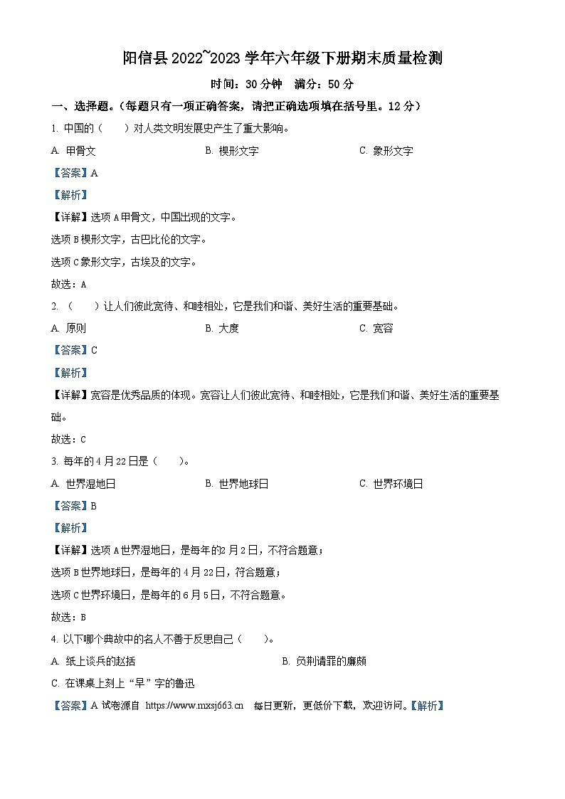 2022-2023学年山东省滨州市阳信县统编版六年级下册期末考试道德与法治试卷01
