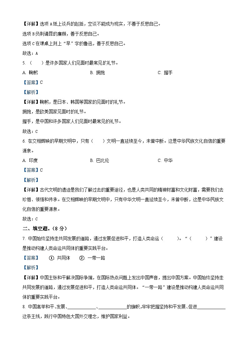 2022-2023学年山东省滨州市阳信县统编版六年级下册期末考试道德与法治试卷02