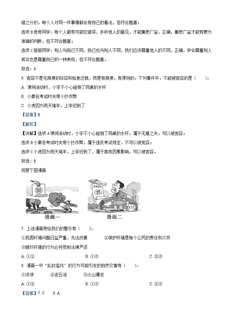 2022-2023学年山东省滨州市沾化区统编版六年级下册期末考试道德与法治试卷03