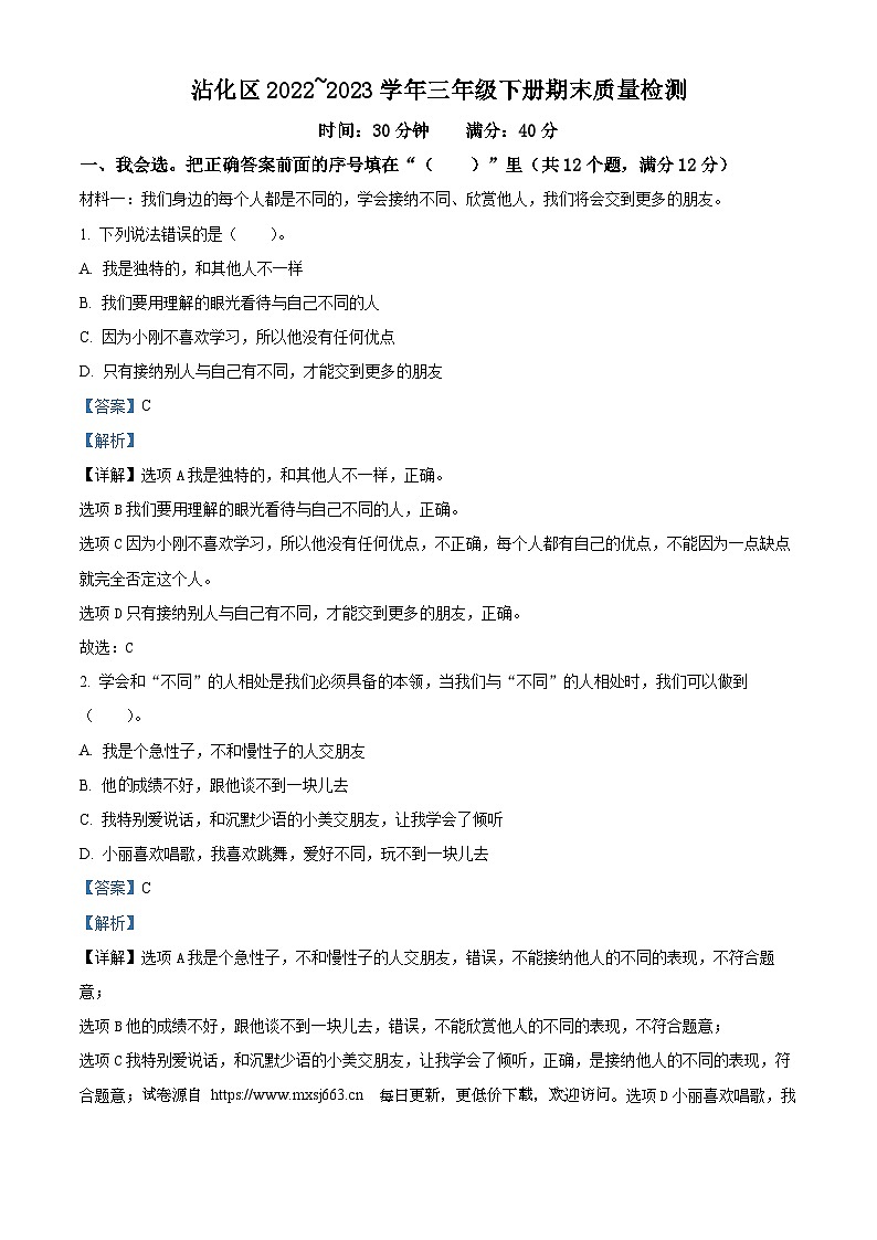 2022-2023学年山东省滨州市沾化区统编版三年级下册期末考试道德与法治试卷01