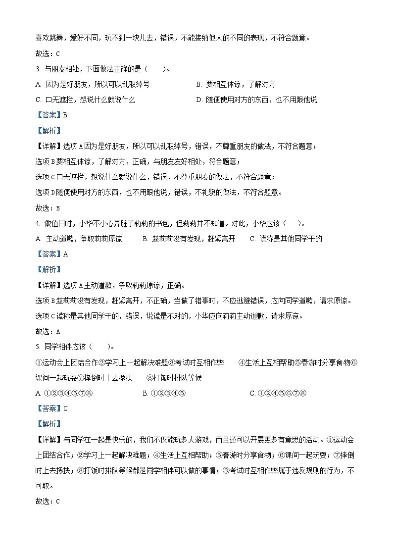 2022-2023学年山东省滨州市沾化区统编版三年级下册期末考试道德与法治试卷02